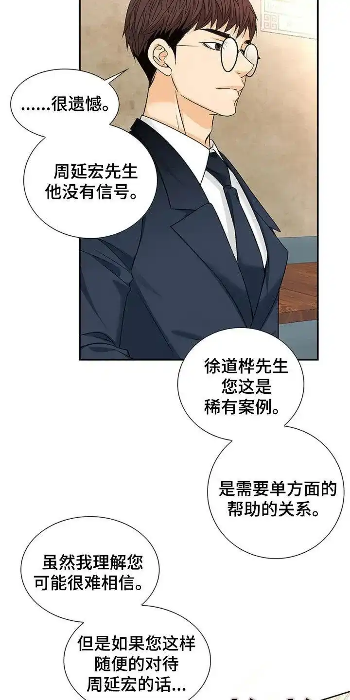 《剧毒纽带》第22话 第10页