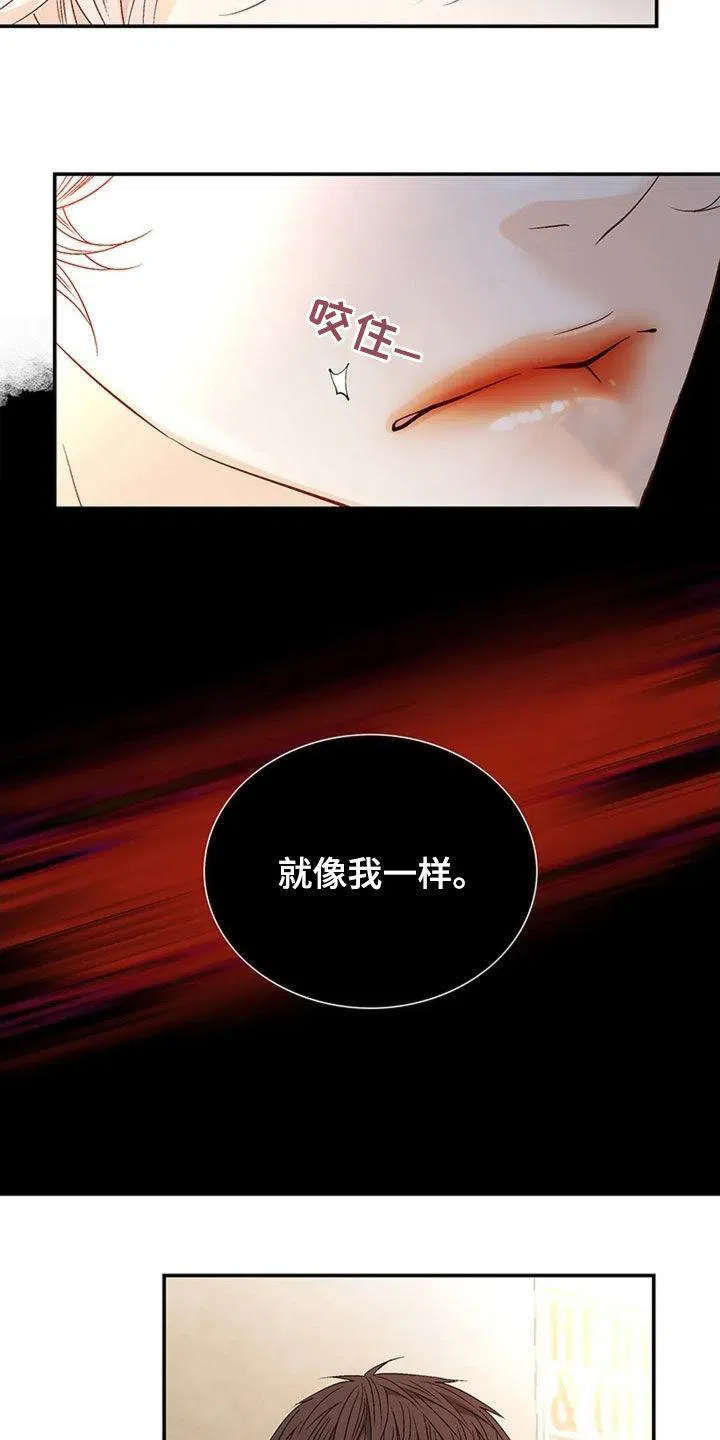 《剧毒纽带》第22话 第9页