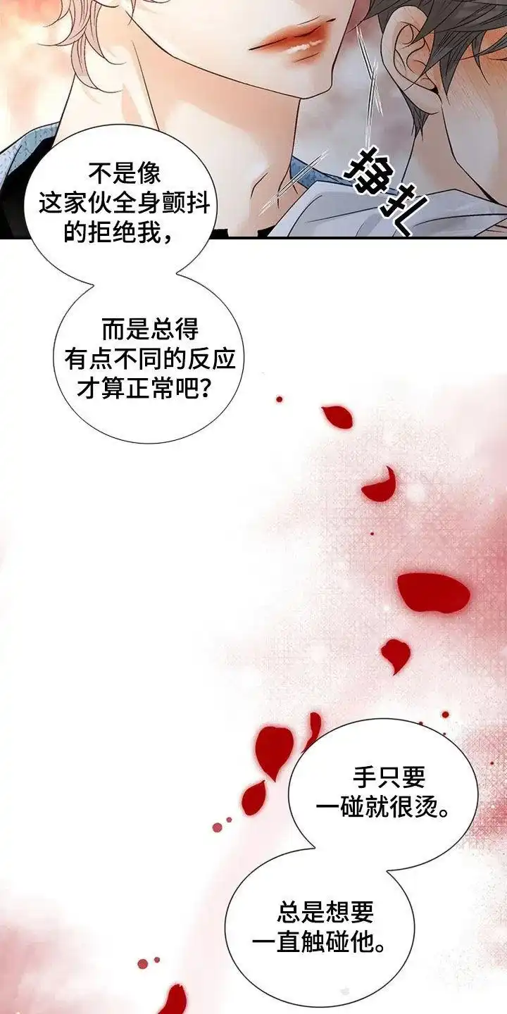 《剧毒纽带》第22话 第7页