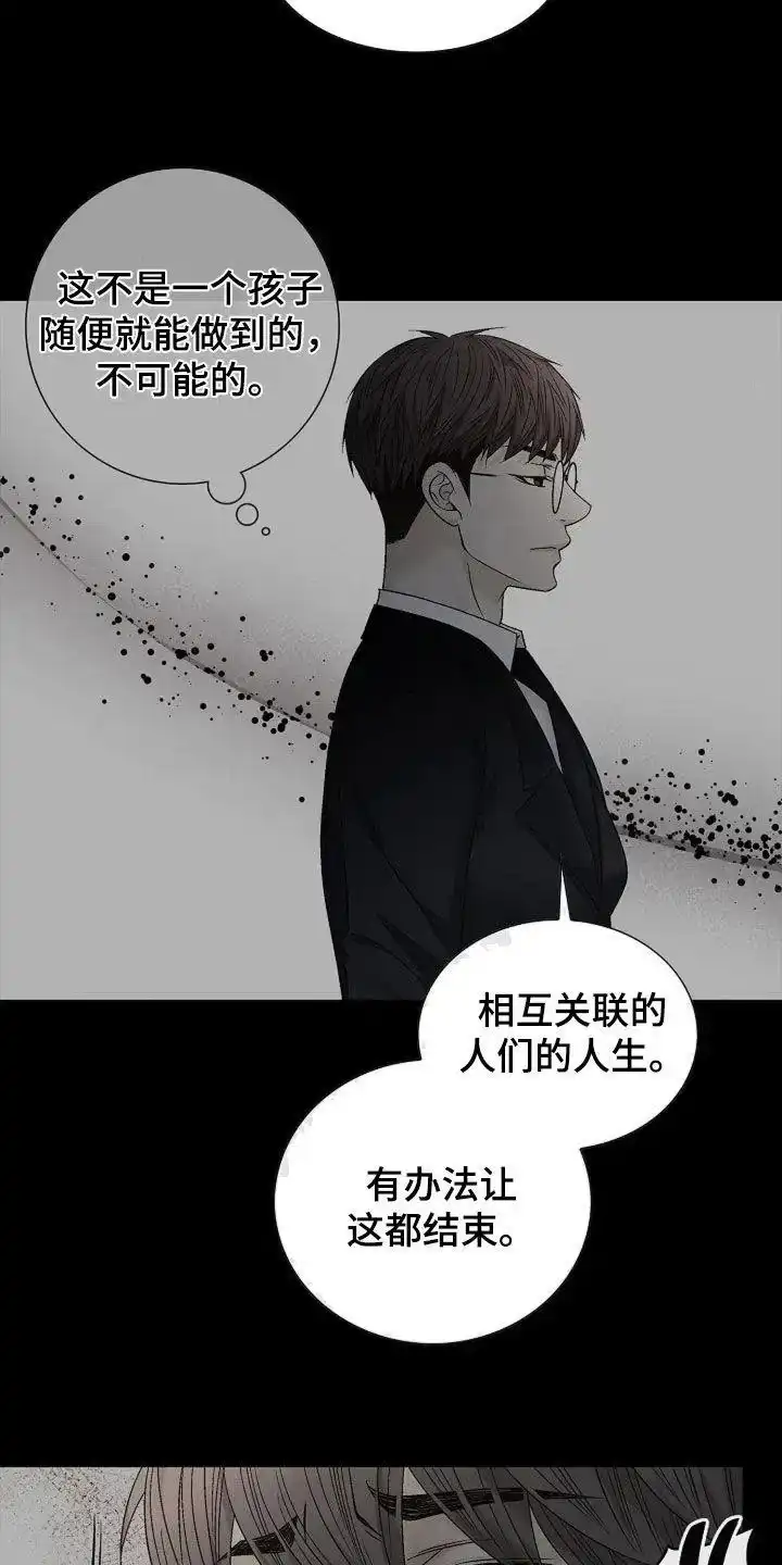 《剧毒纽带》第22话 第25页