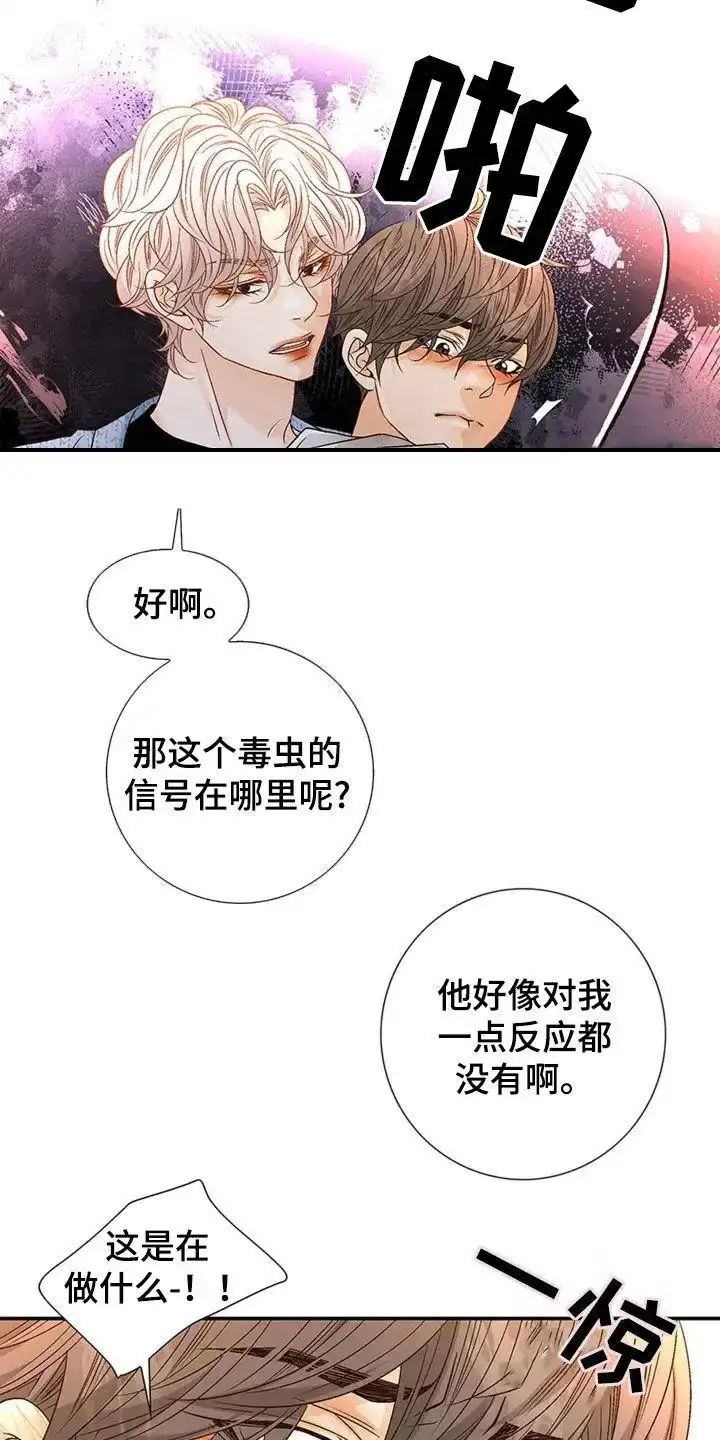 《剧毒纽带》第22话 第5页