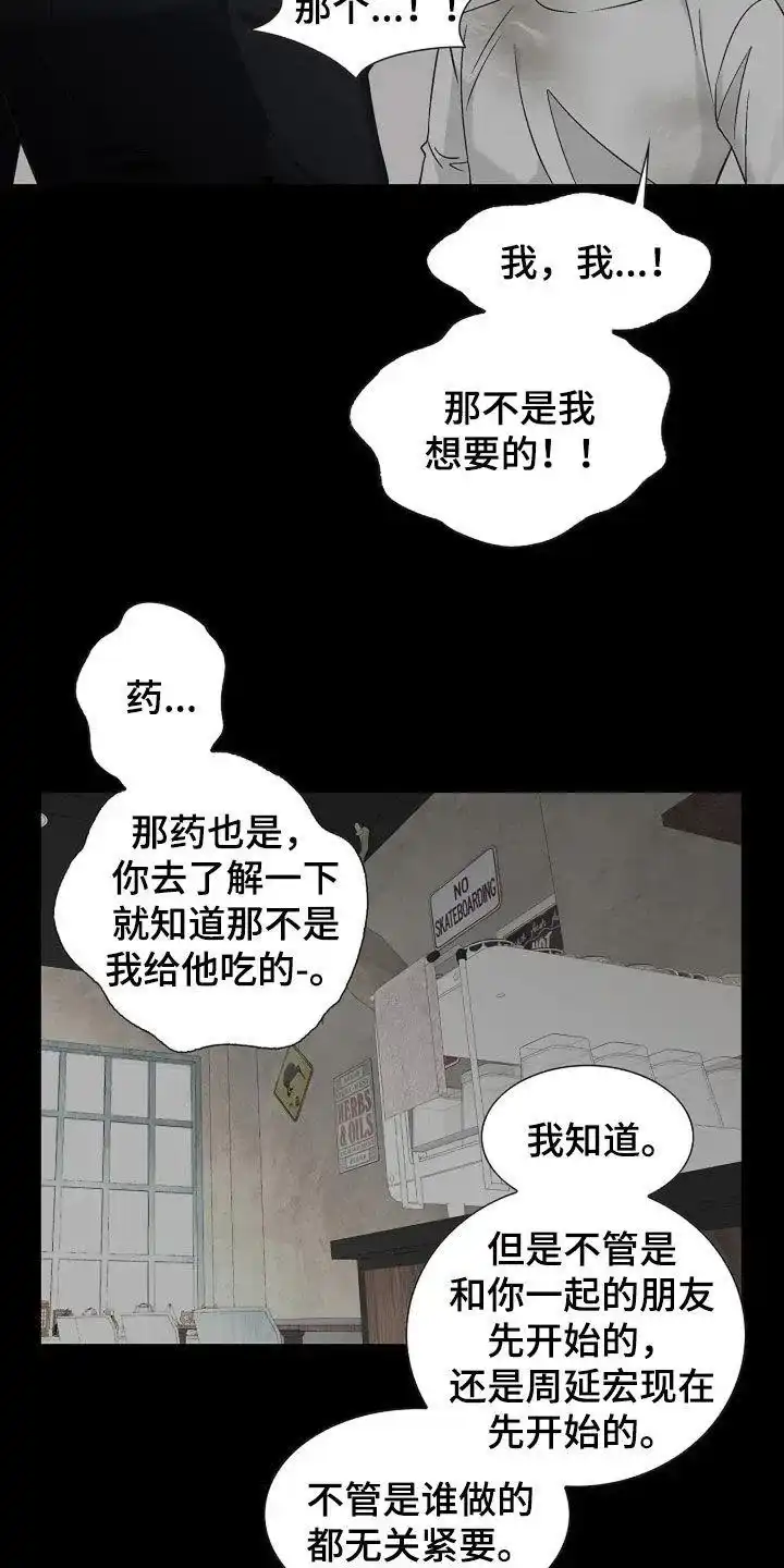 《剧毒纽带》第22话 第24页