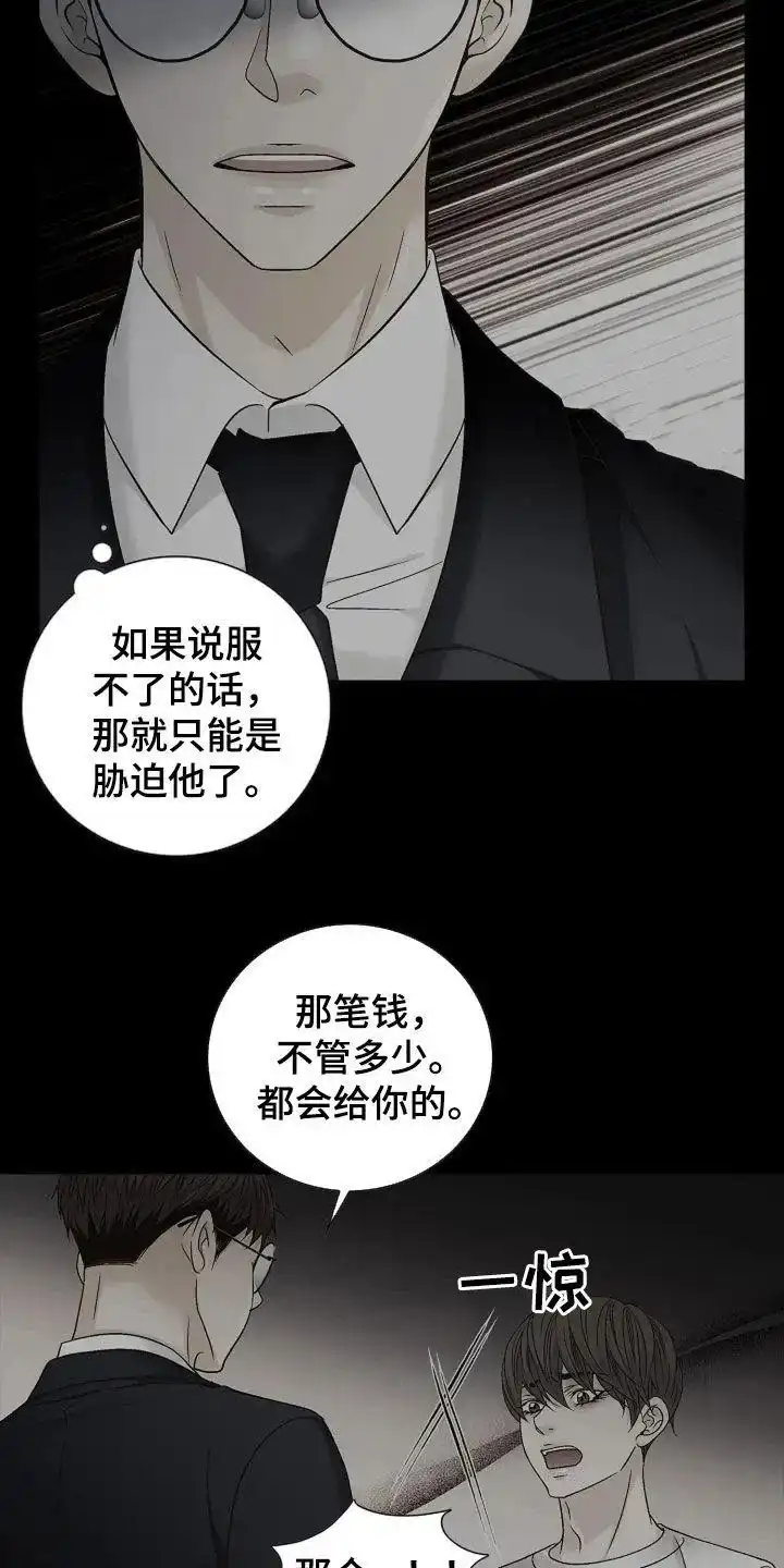 《剧毒纽带》第22话 第23页