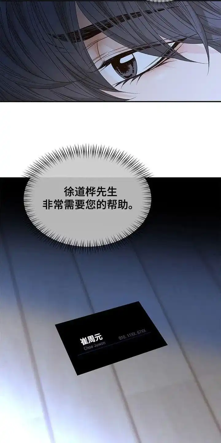 《剧毒纽带》第22话 第15页