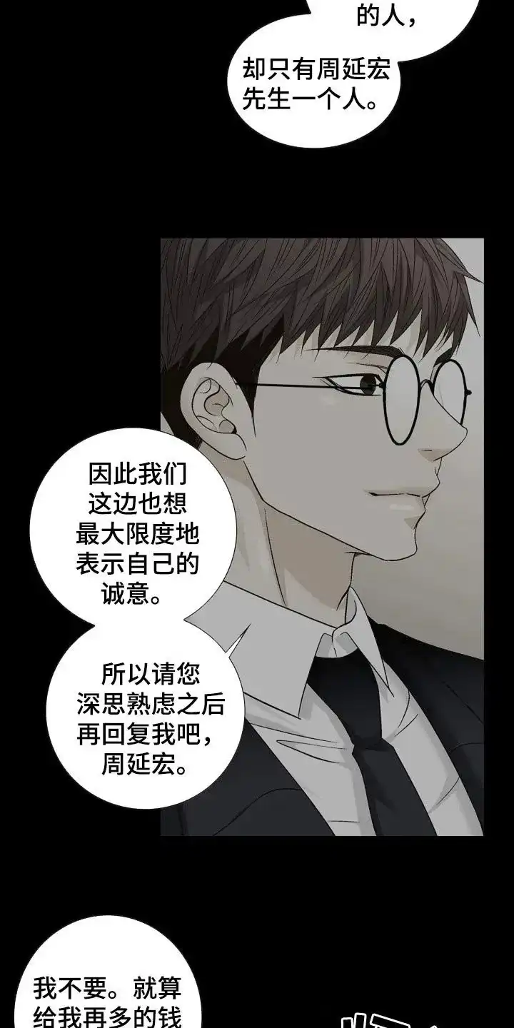 《剧毒纽带》第22话 第19页