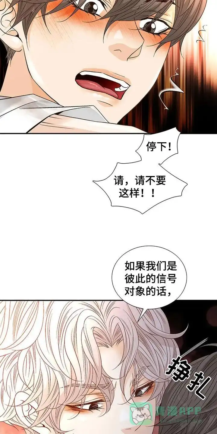 《剧毒纽带》第22话 第6页