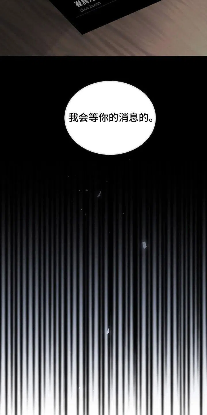《剧毒纽带》第22话 第27页