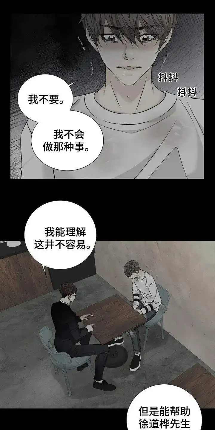 《剧毒纽带》第22话 第18页