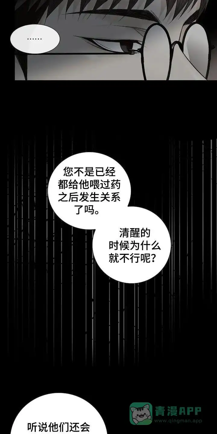 《剧毒纽带》第22话 第21页