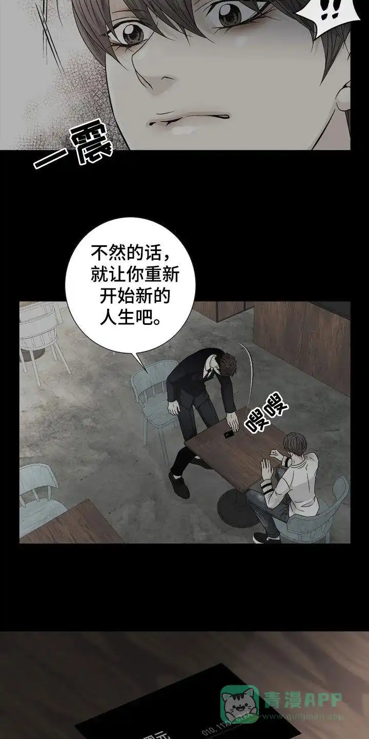 《剧毒纽带》第22话 第26页