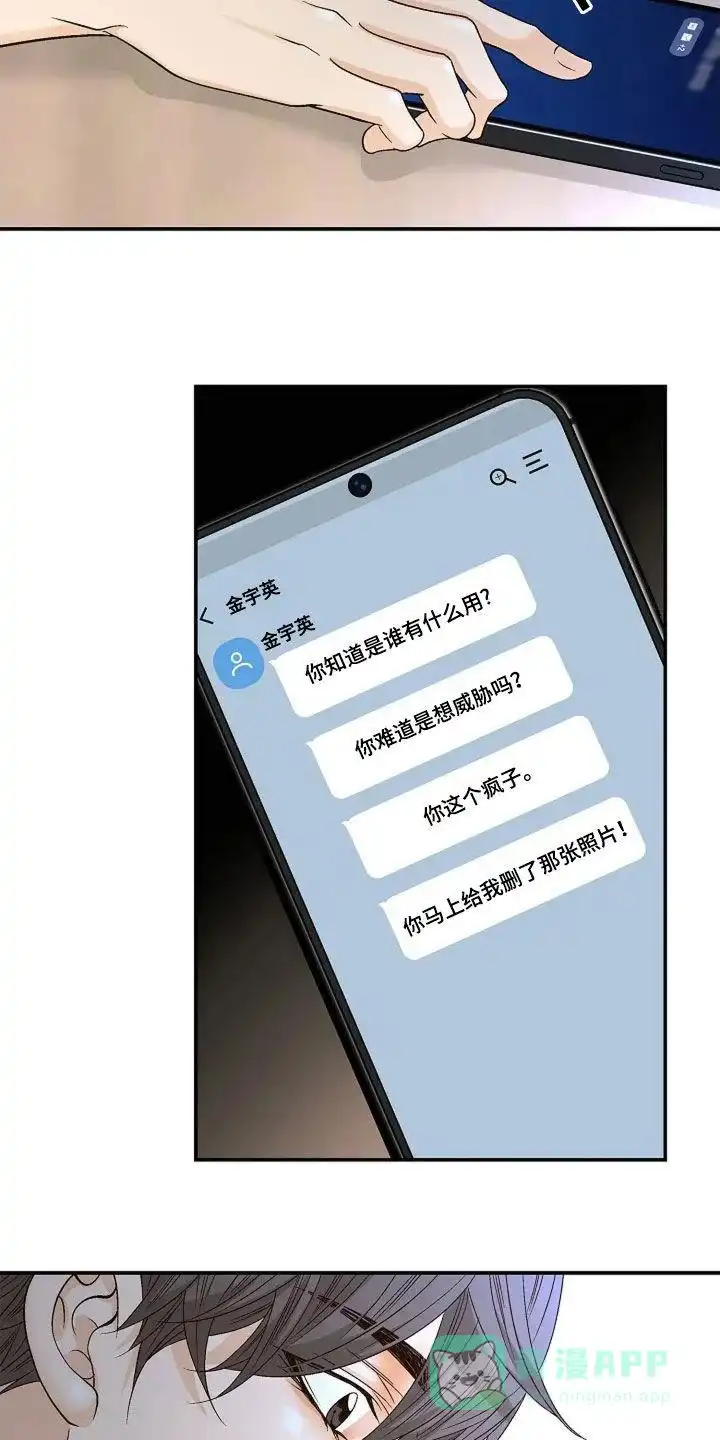 《剧毒纽带》第23话 第11页