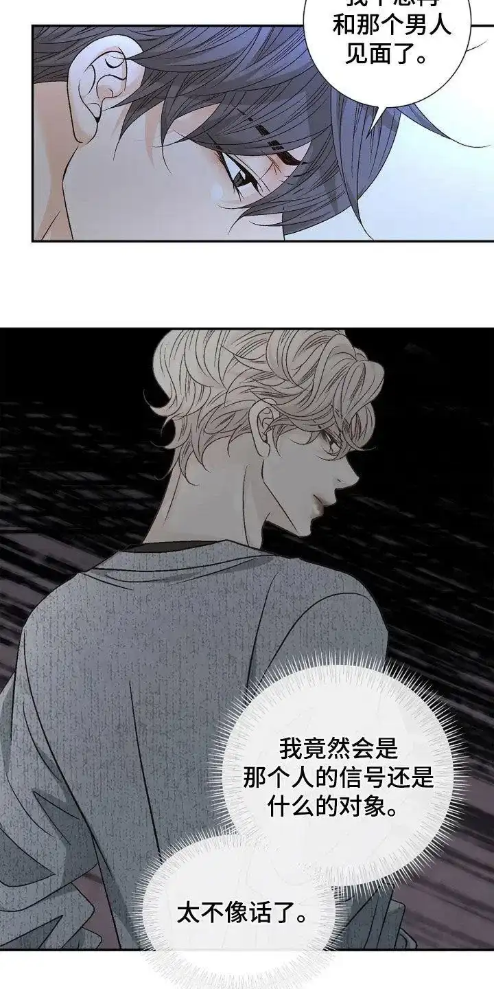 《剧毒纽带》第23话 第2页
