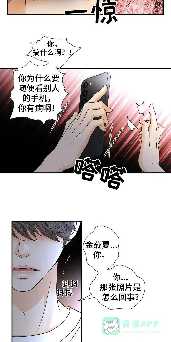 《剧毒纽带》第23话 第16页