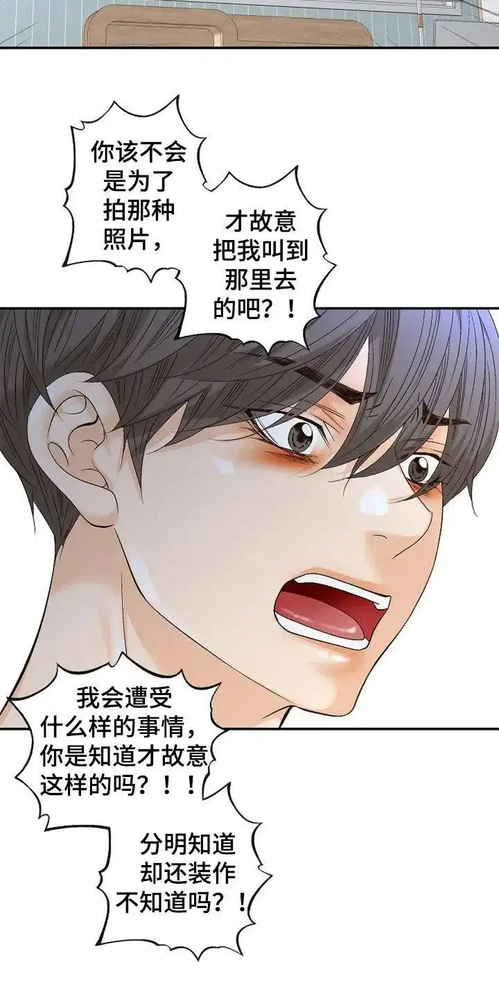 《剧毒纽带》第23话 第18页