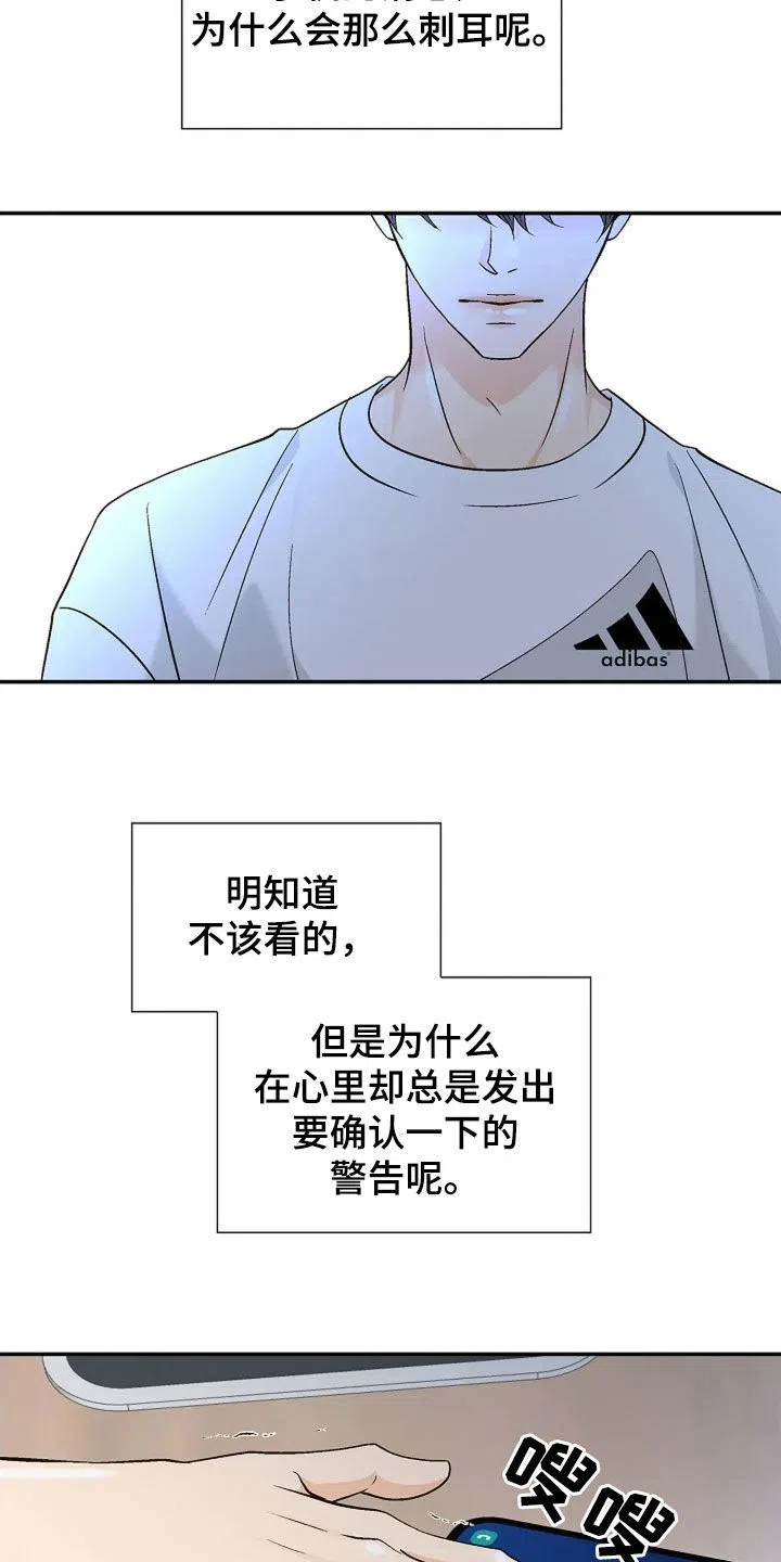 《剧毒纽带》第23话 第10页