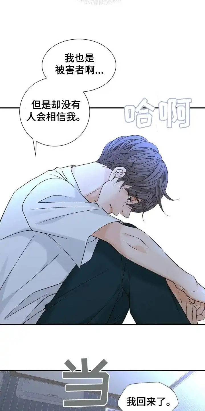 《剧毒纽带》第23话 第3页