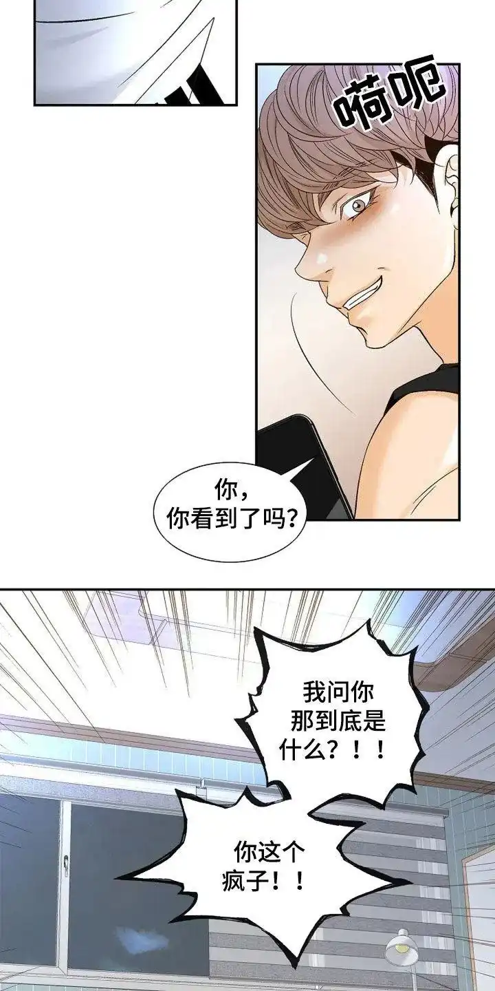 《剧毒纽带》第23话 第17页