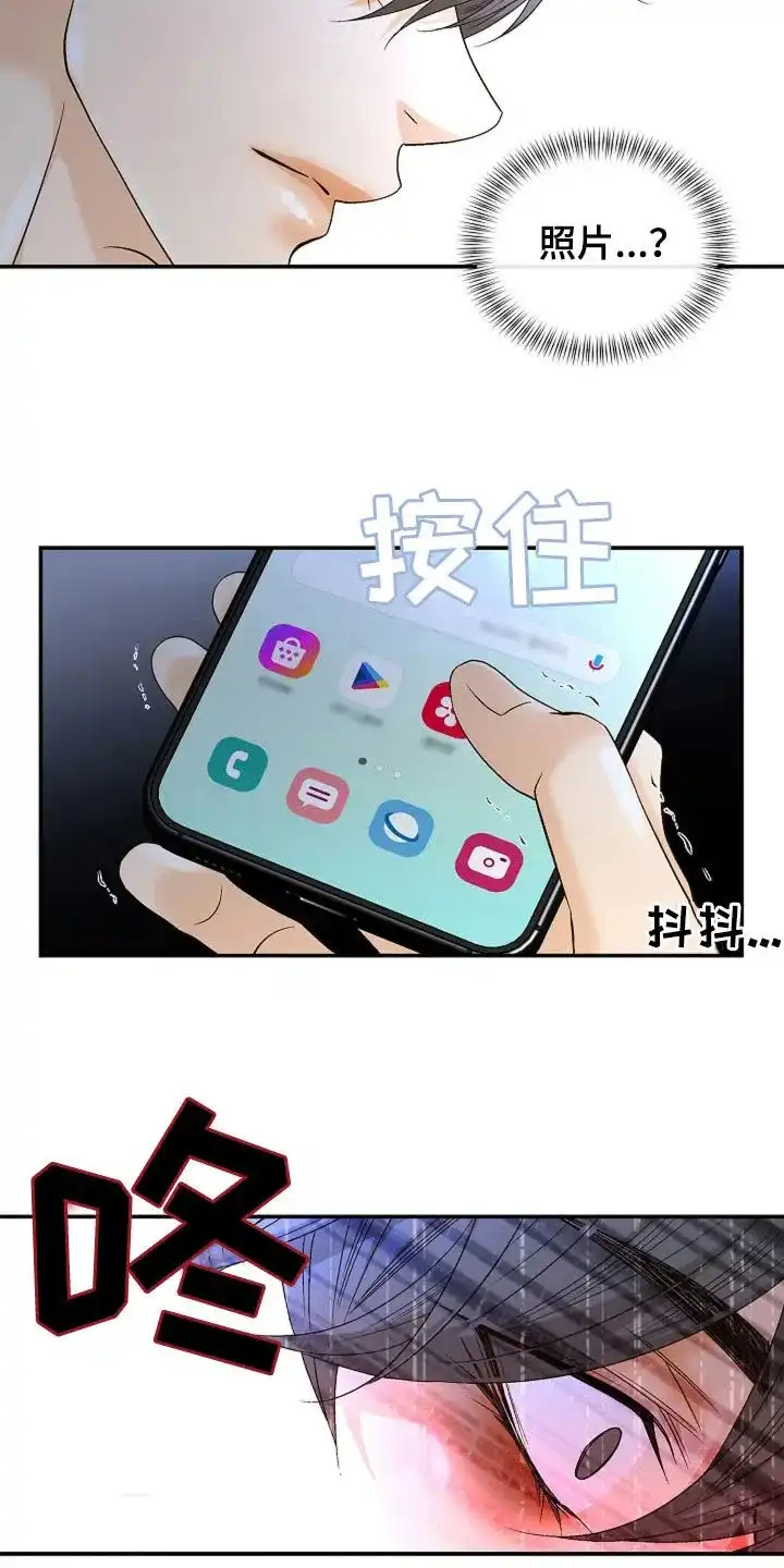《剧毒纽带》第23话 第12页
