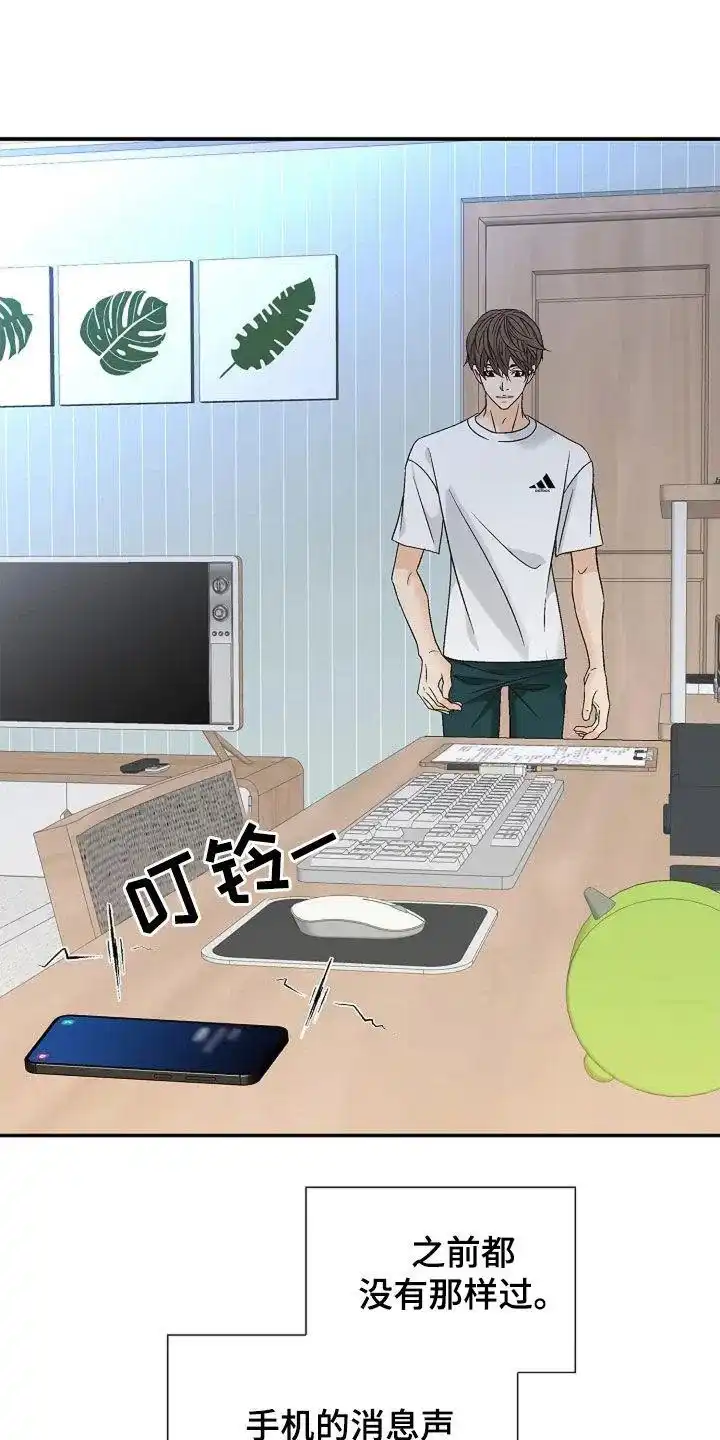 《剧毒纽带》第23话 第9页