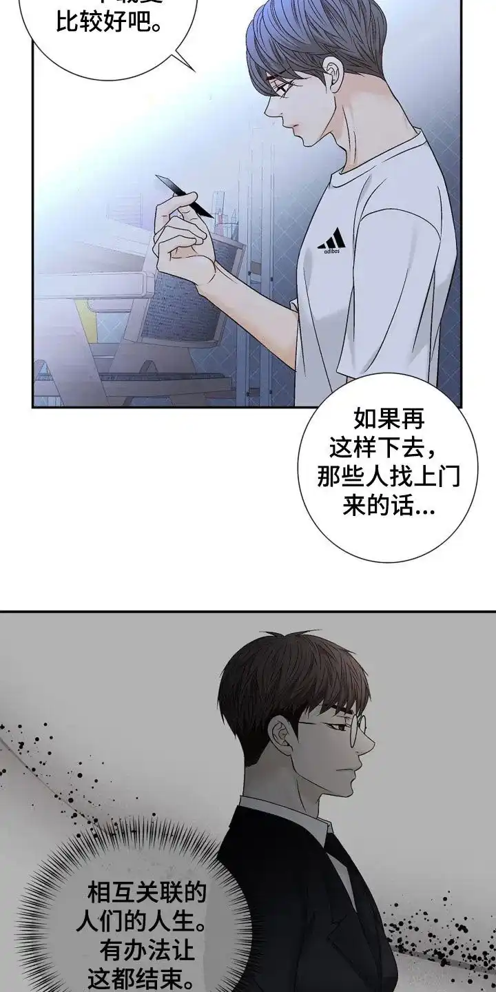《剧毒纽带》第23话 第5页
