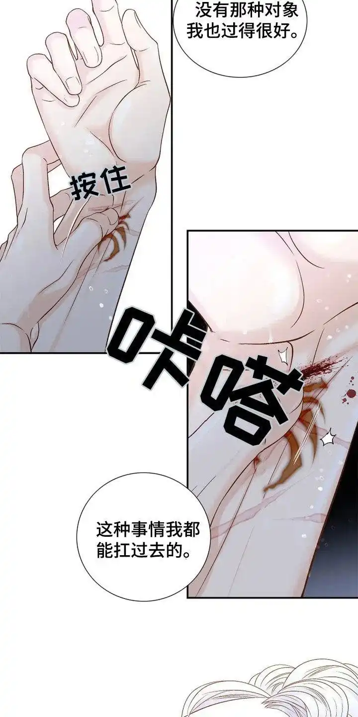 《剧毒纽带》第24话 第23页