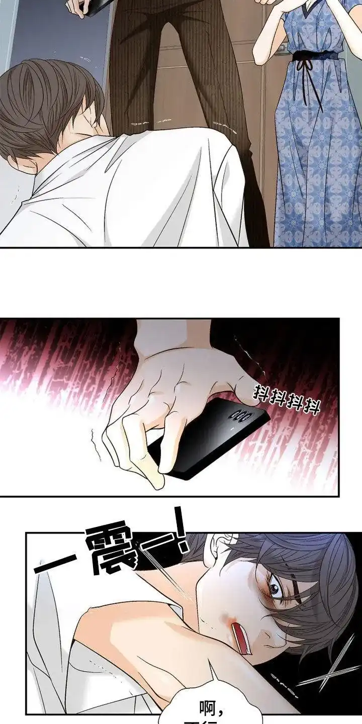 《剧毒纽带》第24话 第13页