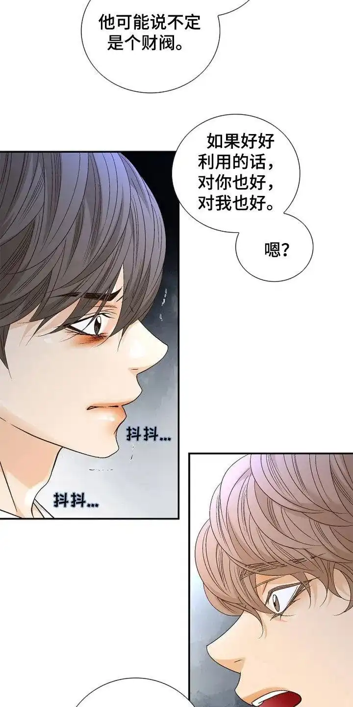 《剧毒纽带》第24话 第3页