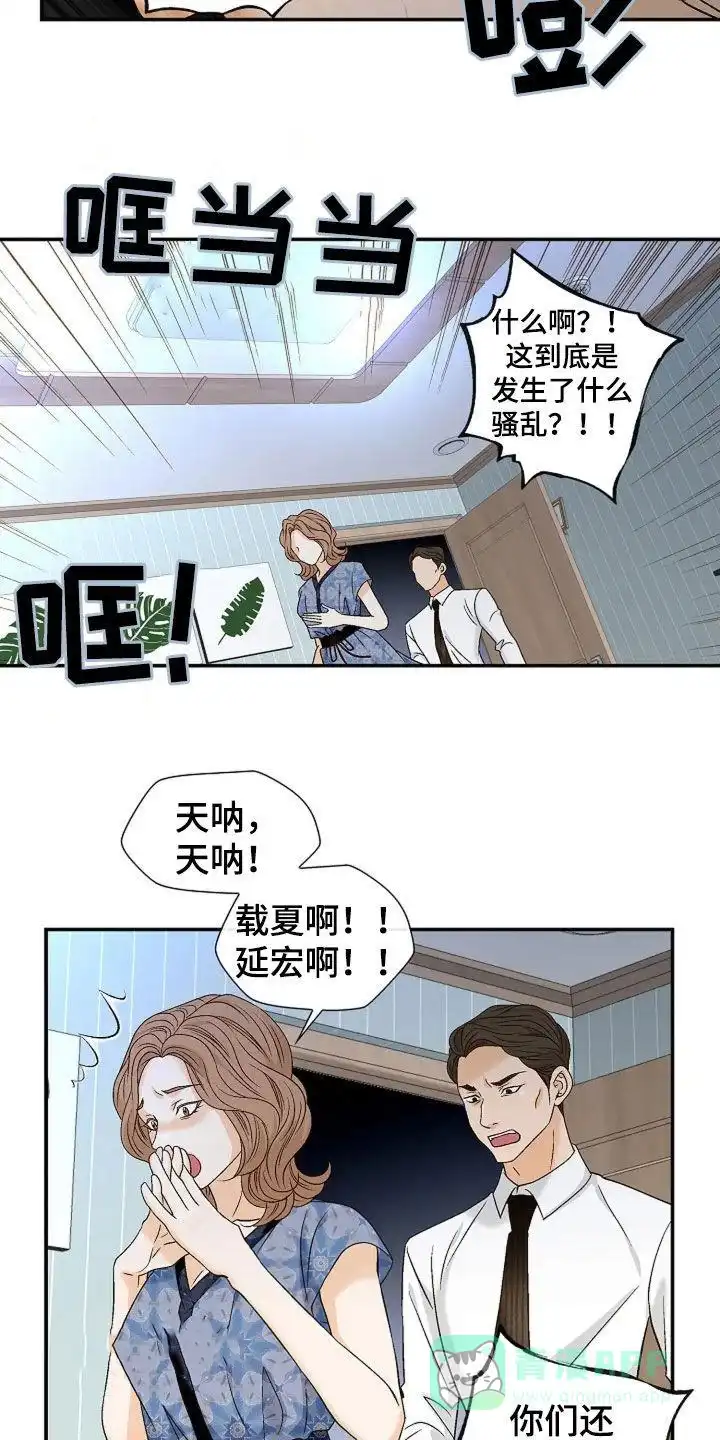 《剧毒纽带》第24话 第6页
