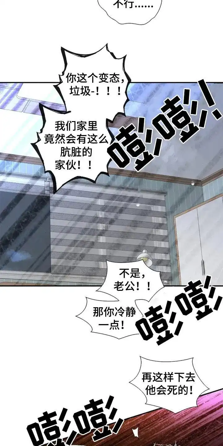 《剧毒纽带》第24话 第14页