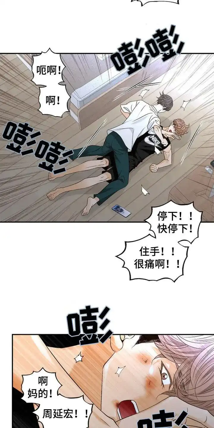 《剧毒纽带》第24话 第5页