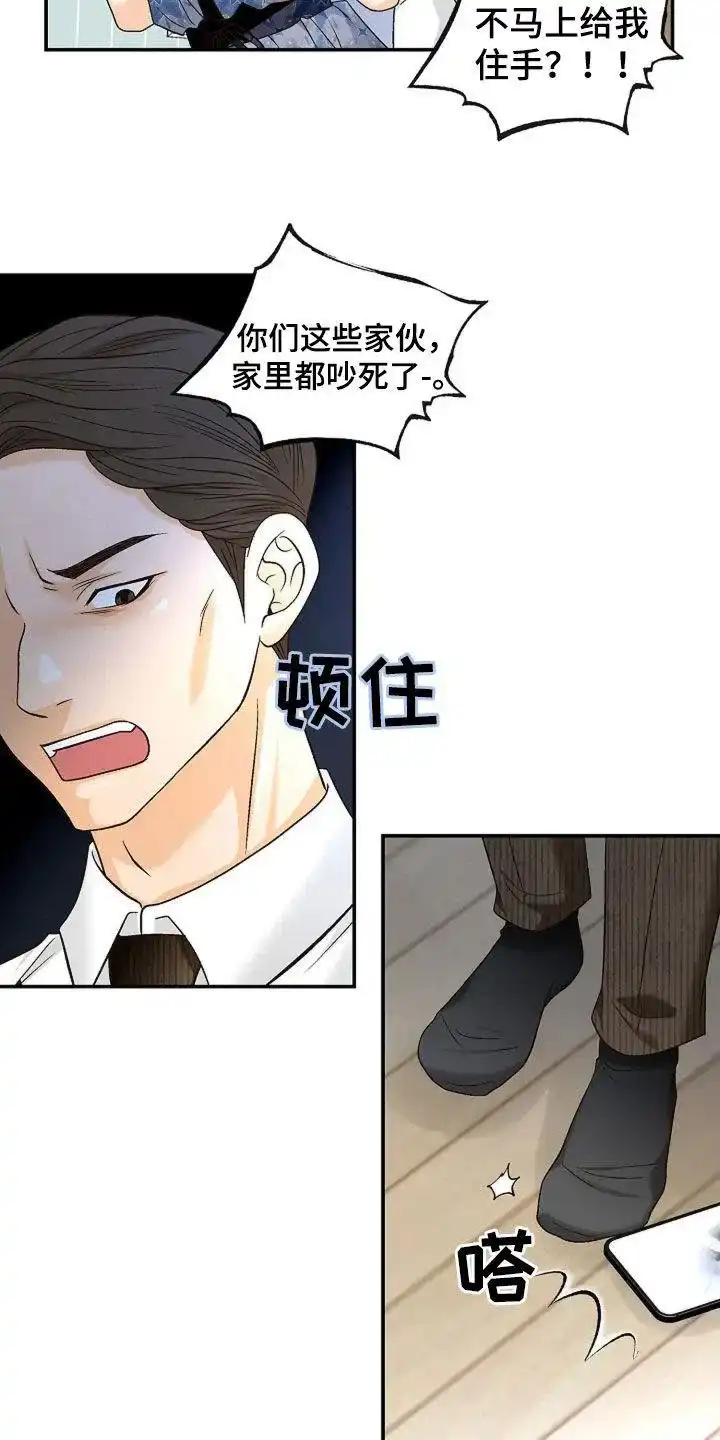 《剧毒纽带》第24话 第7页