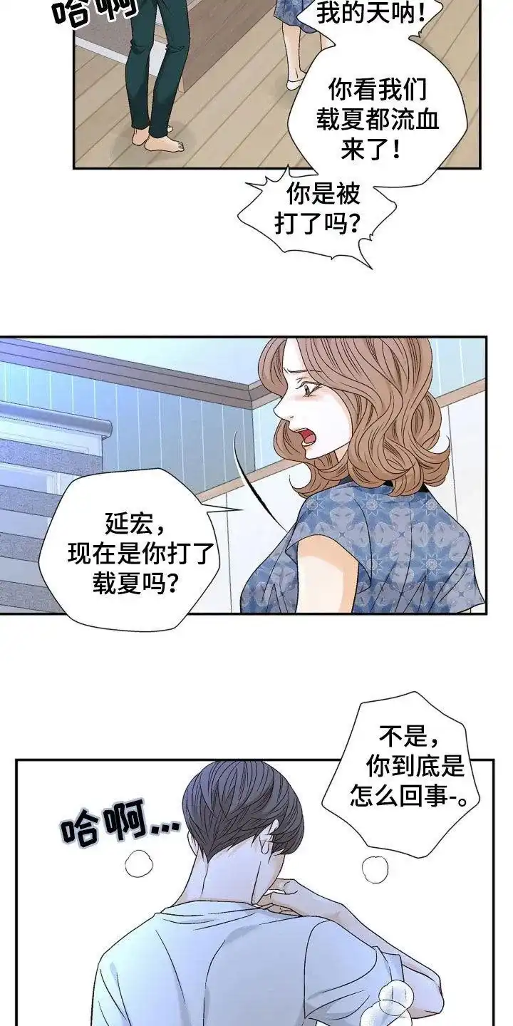 《剧毒纽带》第24话 第9页