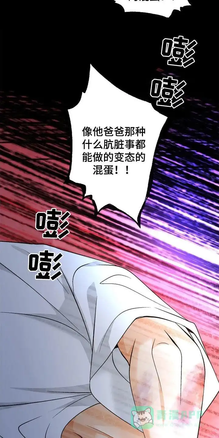 《剧毒纽带》第24话 第16页