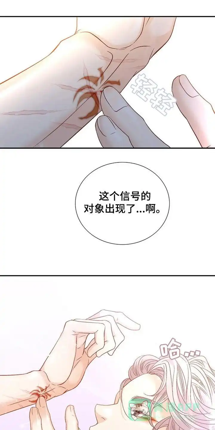 《剧毒纽带》第24话 第21页
