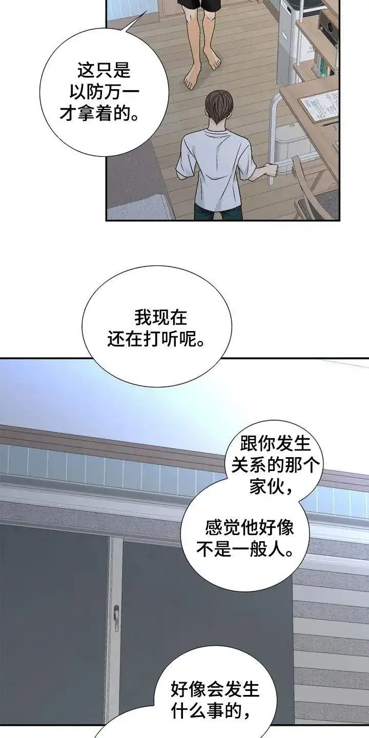 《剧毒纽带》第24话 第2页