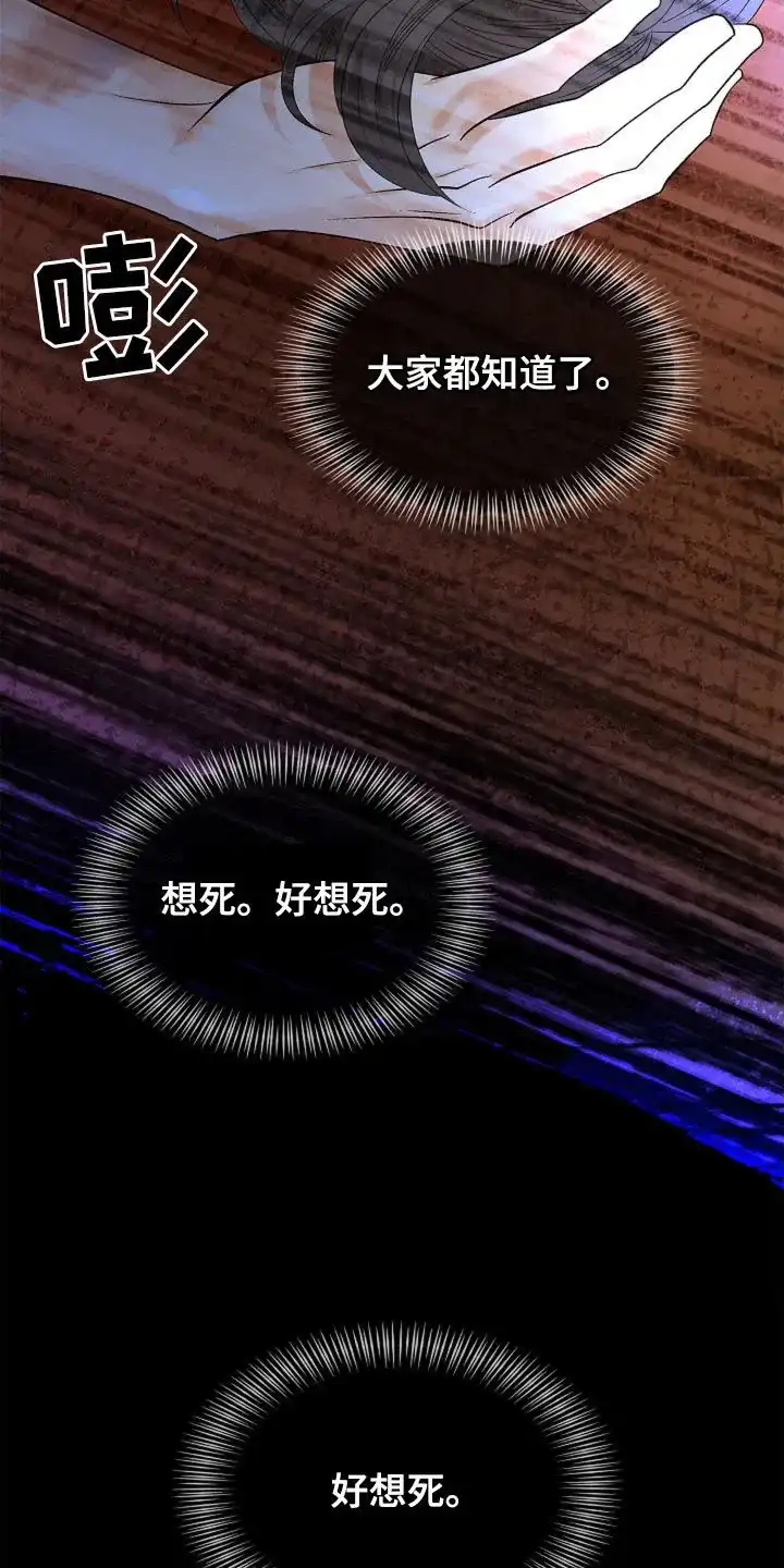 《剧毒纽带》第24话 第18页