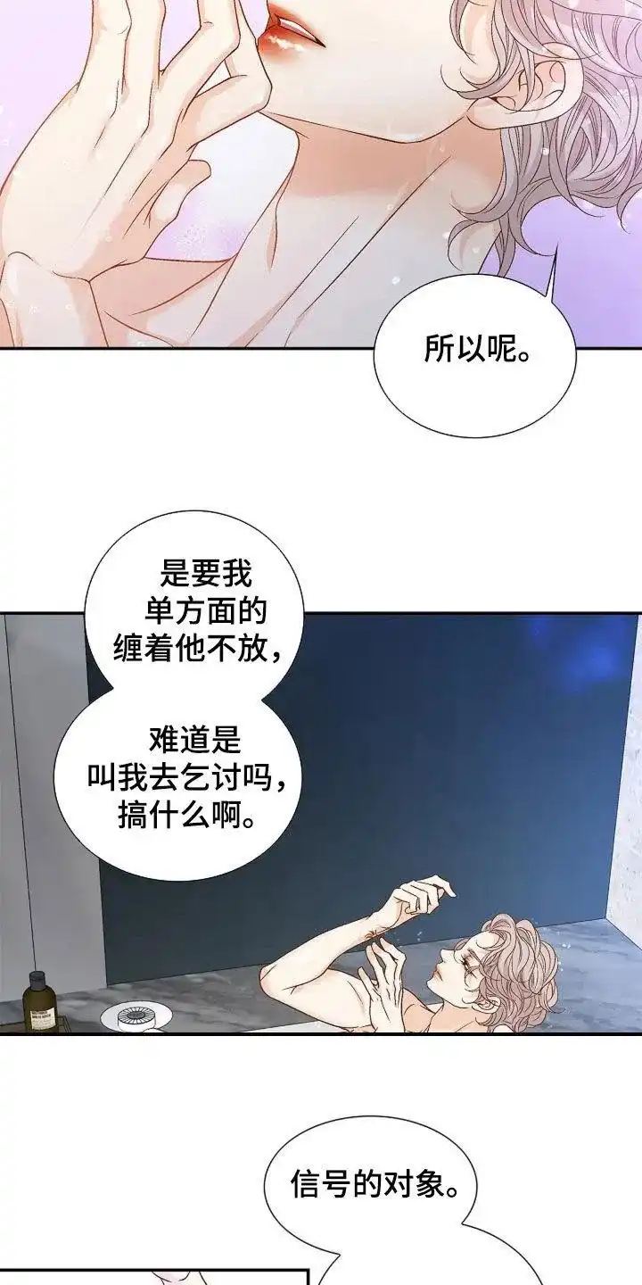 《剧毒纽带》第24话 第22页