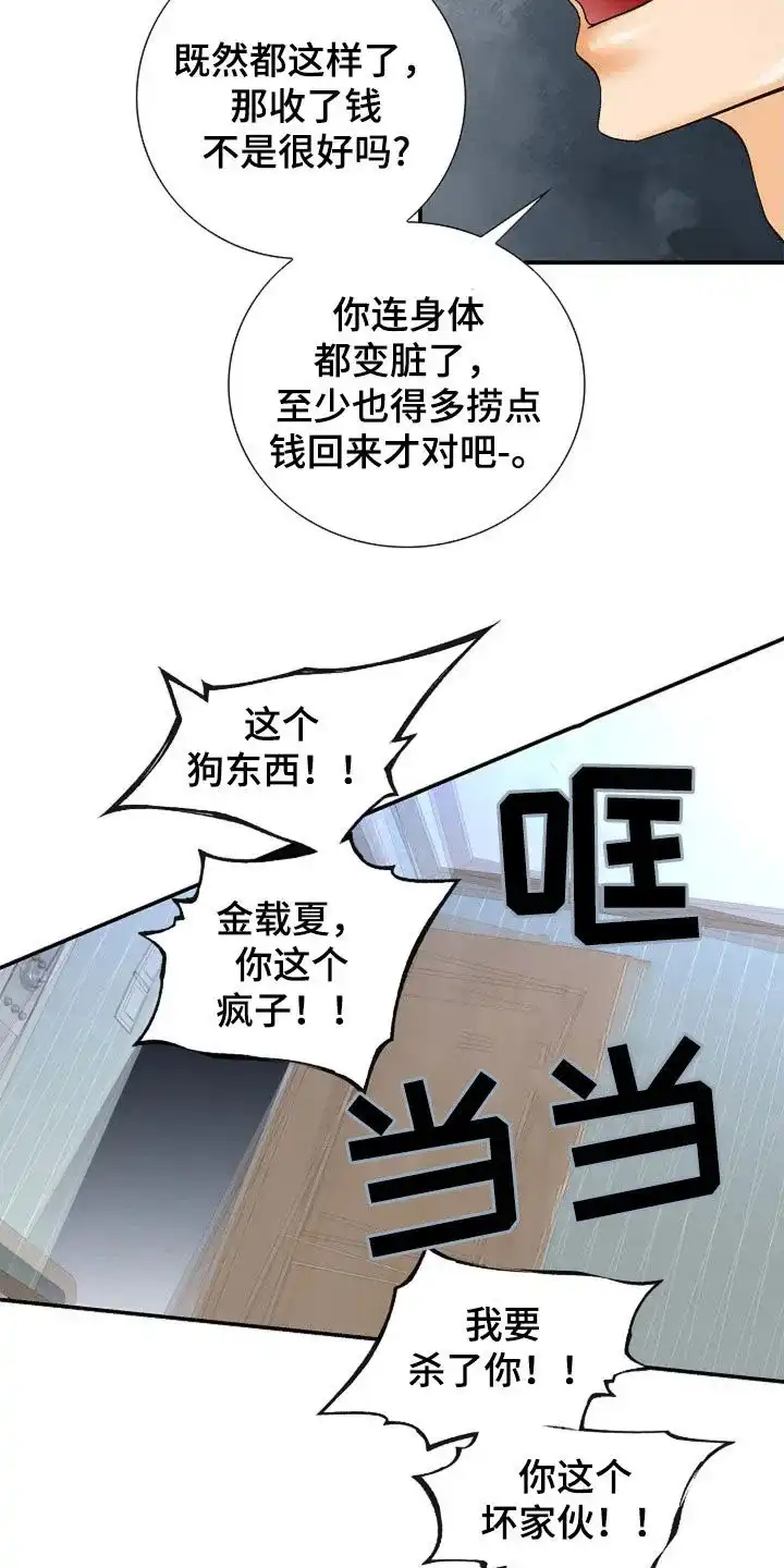 《剧毒纽带》第24话 第4页