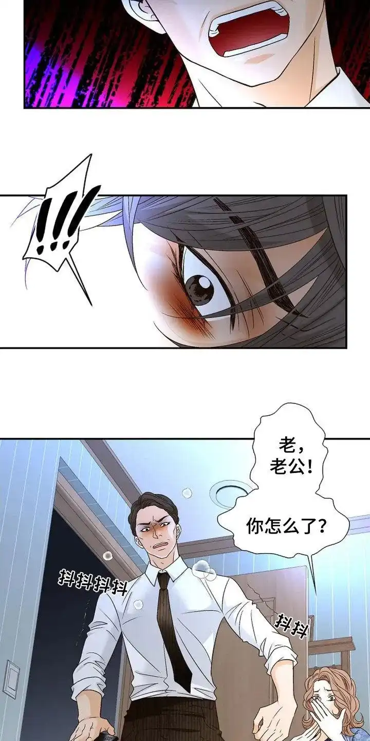 《剧毒纽带》第24话 第12页