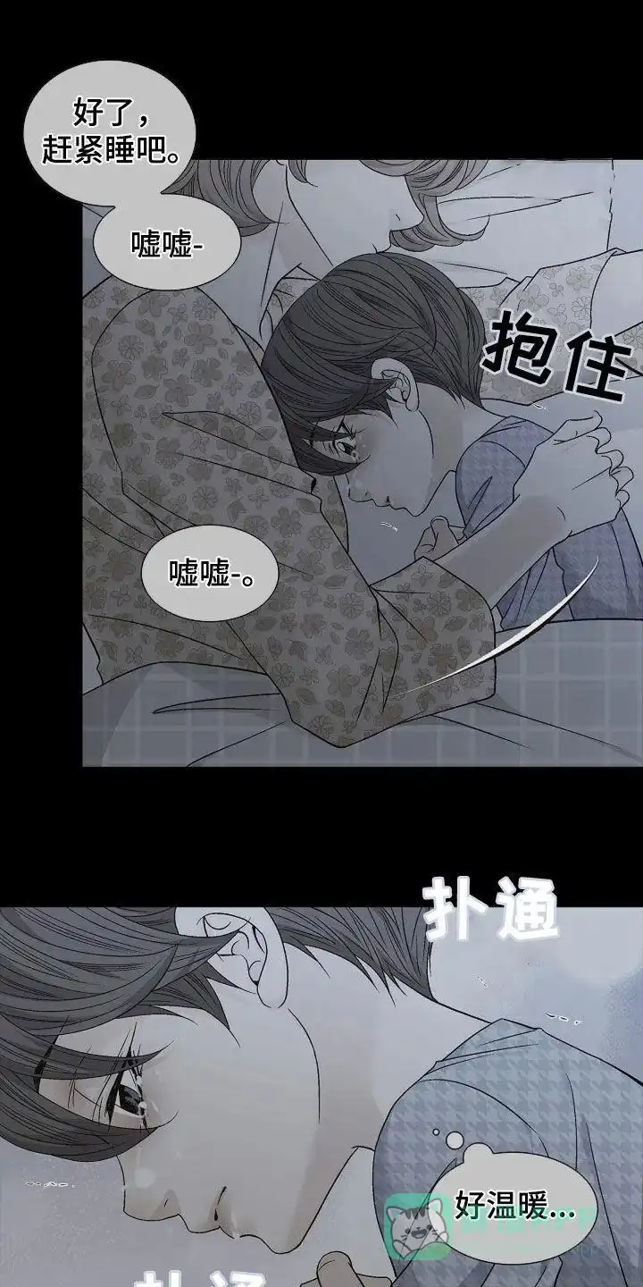 《剧毒纽带》第25话 第16页
