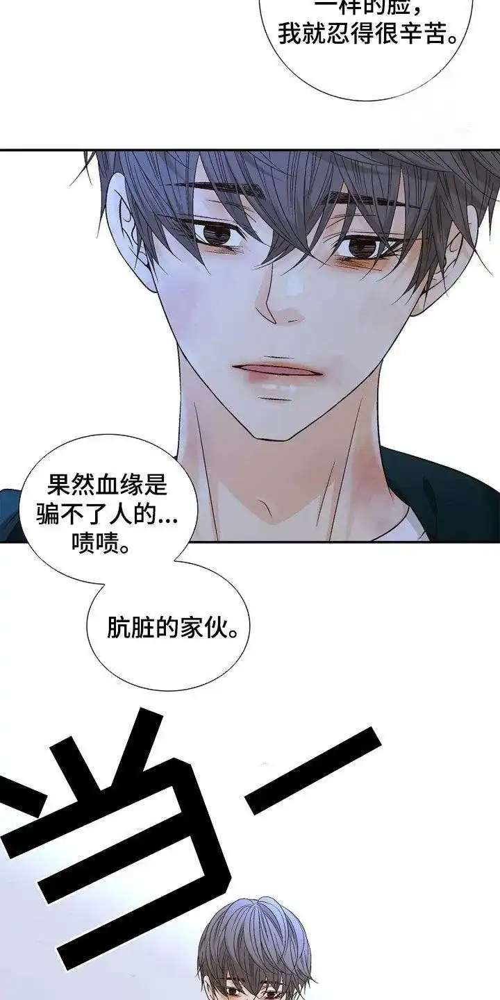 《剧毒纽带》第25话 第8页
