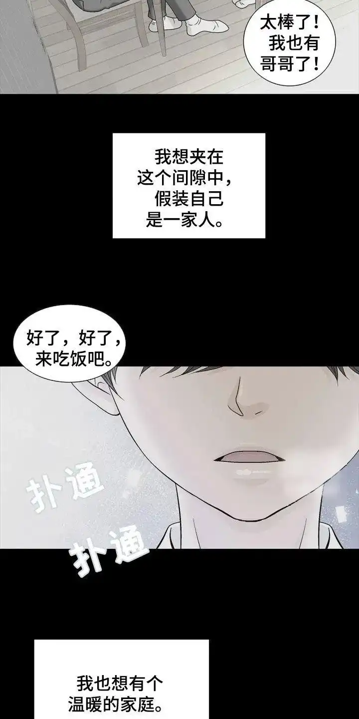 《剧毒纽带》第25话 第20页