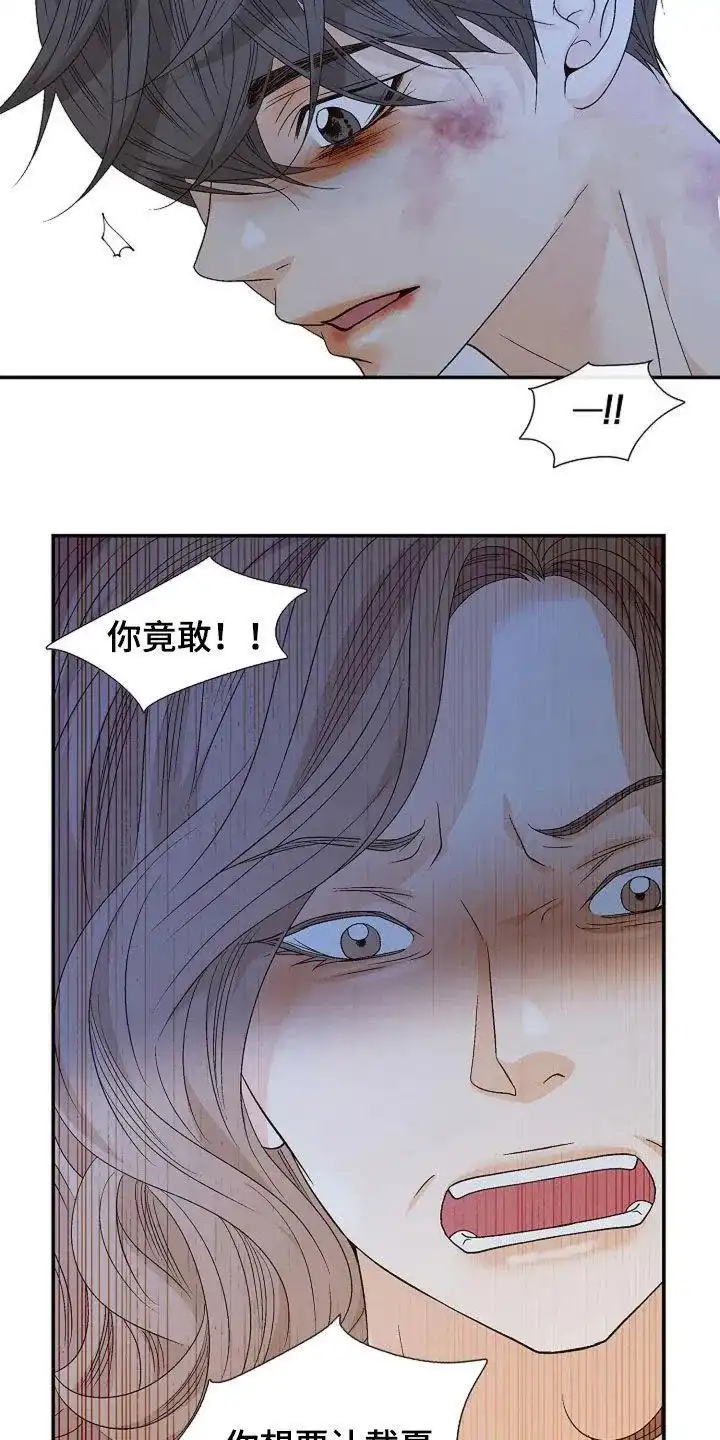 《剧毒纽带》第25话 第4页