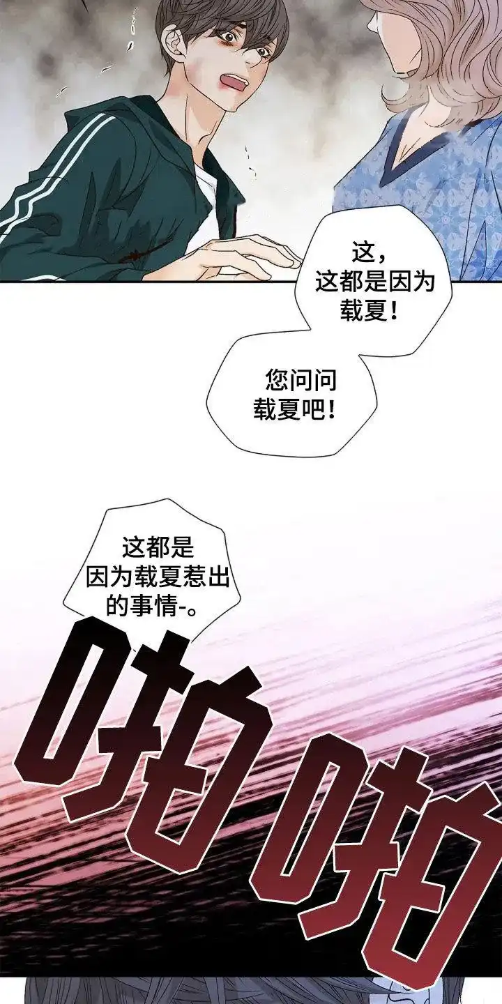 《剧毒纽带》第25话 第3页