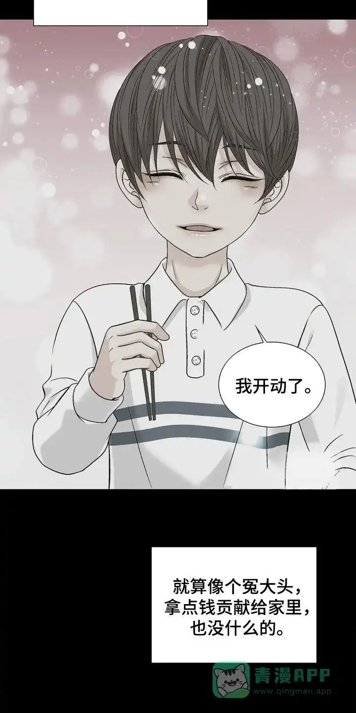 《剧毒纽带》第25话 第21页