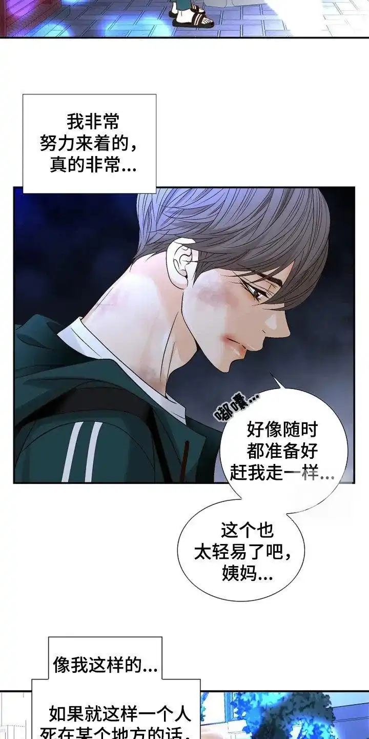 《剧毒纽带》第25话 第23页