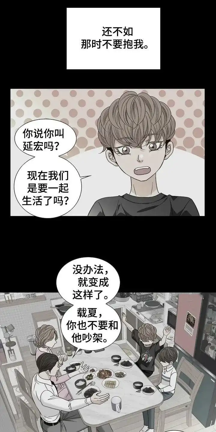 《剧毒纽带》第25话 第19页