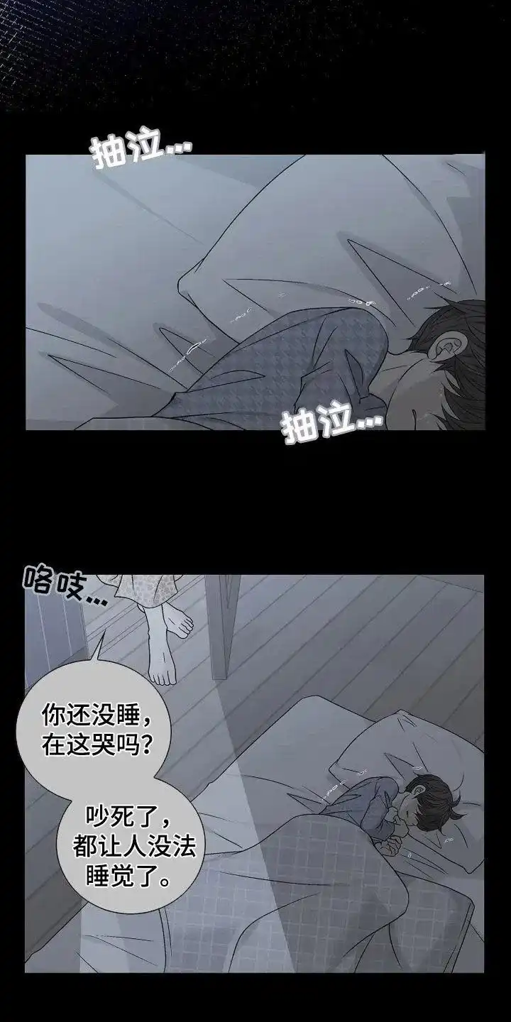 《剧毒纽带》第25话 第15页