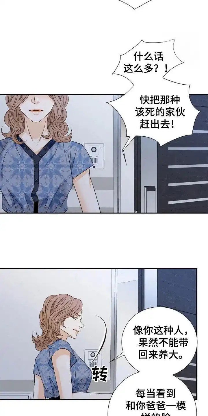 《剧毒纽带》第25话 第7页