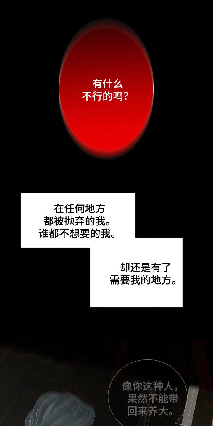 《剧毒纽带》第26话 第8页